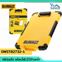 คลิปบอร์ด DEWALT รุ่น DWST82732-1 (CLIPBOARD TSRAK) พร้อมไฟLEDด้านหน้า wsang