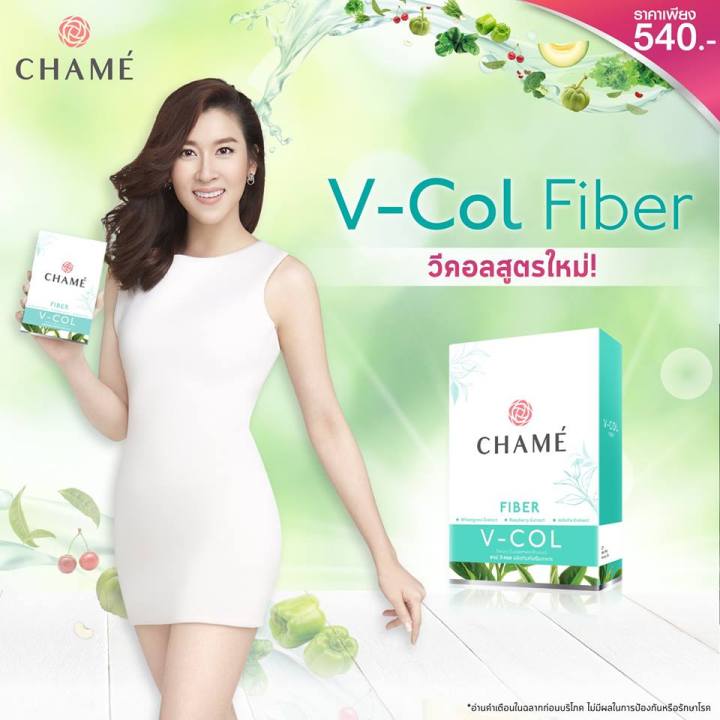 chame-v-col-fiber-ชาเม่-วีคอล-ไฟเบอร์-5-ซอง-exp05-2025-ใยอาหาร-ไฟเบอร์สูง-คลอโรฟิลล์-chame-v-col