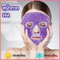 Golden  หน้ากากมาคเม็ดเจล   หน้ากากเจล หน้ากากเจลคริสตัลประคบร้อน-เย็น   ice mask