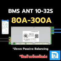 SMART BMS ANT 80-300A 10-32S / 3.2V/3.7V รองรับแบต Li-ion/NMC/LTO/LiFePo4 เชื่อมต่อผ่าน Bluetooth