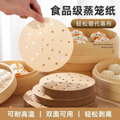 [COD] Household natural steamer paper steamed bun pad food grade air fryer non-stick disposable