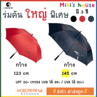 ?ส่งไวKerryทุกวัน?Inesis ร่มใหญ่ พิเศษ กัน UV Profilter Micro กว้าง 123 - 145 cm