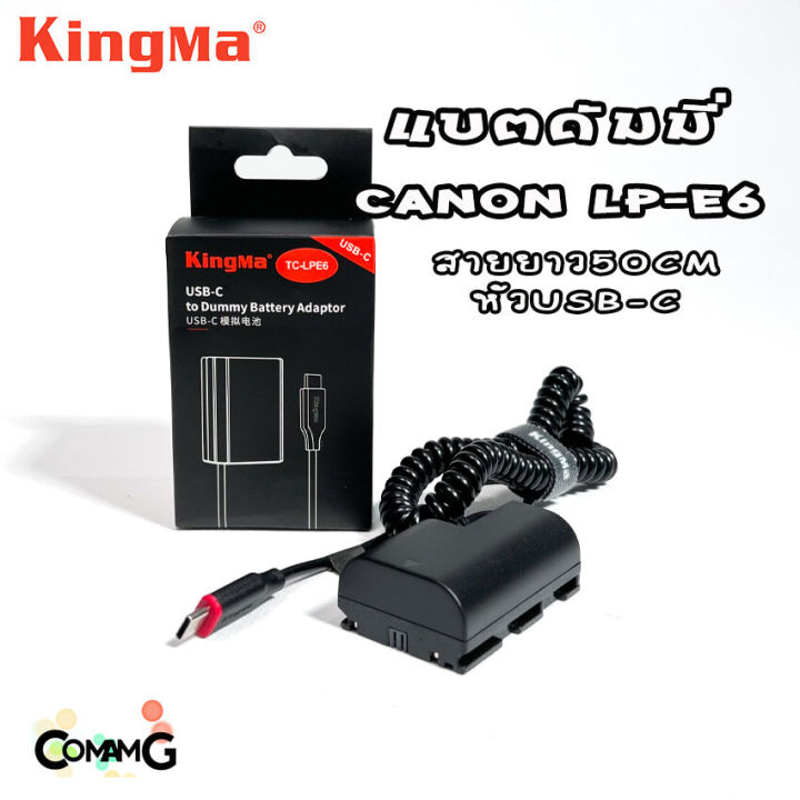 kingma-แบตดัมมี่-canon-lp-e6-สำหรับไลฟ์สด-กล้องcanon-รุ่น-eos-r-r5-r6-eos-5d-7d