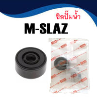 ซิลปั๊มน้ำ ซีลปั๊มน้ำ สำหรับมอเตอร์ไซค์รุ่น Yamaha M-SLAZ เดิม ซีลปั๊มน้ำmlaz เอ็มสแลช