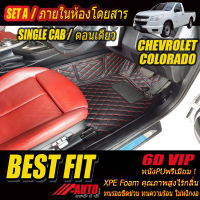 Chevrolet Colorado Single Cab (รถกระบะตอนเดียว) 2011-2016 พรมรถยนต์ Chevrolet Colorado 2011 2012 2013 2014 2015 2016 พรม6D VIP Bestfit Auto