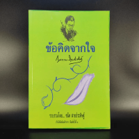 ข้อคิดจากใจ กุหลาบ สายประดิษฐ์ - ชนิด สายประดิษฐ์