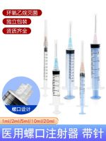 1ml screw-top syringe 2/5/10/20ml disposable thread-mouth sterile needle tube injection syringe