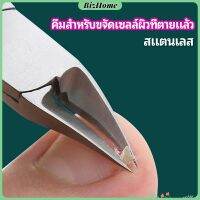 BizHome กรรไกรตัดเล็บ ปลายโค้งแหลม สแตนเลส  ตัดเซลล์ผิวที่ตายแล้ว beauty scissors มีสินค้าพร้อมส่ง