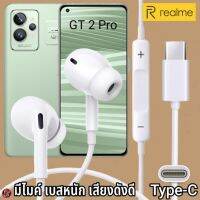 หูฟัง สมอลทอล์ค Realme Type-C เรียลมี  ไทพ์ซี เสียงดี เบสนุ่มแน่น ปรับระดับเสียง รับ-วางสาย เลื่อนเพลง InEar