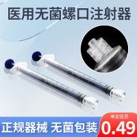 Disposable  Sterile Screw Syringe 1ml 5ml Syringe Spiral Port 1ml Water Light Needle Tube Needle