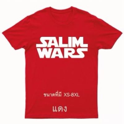 Salim Wars T-Shirt (เสื้อยืดสลิ่มวอร์) รุ่นโลโก้