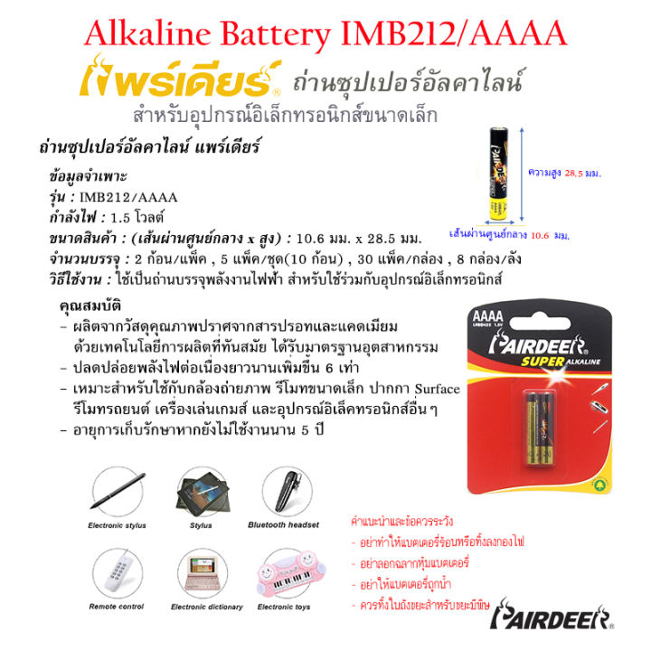 pairdeer-super-alkaline-แพร์เดียร์-ถ่านอัลคาไลน์-aaaa