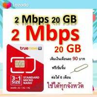 ซิมโปรเทพ เล่นเน็ต 20GB  แถมฟรีเข็มจิ้มซิม