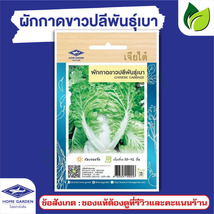 ขายปลีก-ผักซอง-เจียไต๋-ct15-เมล็ดพันธุ์-พันธุ์ผัก-ราคาซองล่ะ-7-5-บาท-คละชนิดได้-เพียงกดเพิ่มใส่รถเข็น-แล้วค่อยกดสั่งซื้อ