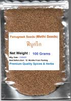 #Fenugreek Seeds (Methi), 100 grams, ฟีนูกรีก เม็ดลูกซัคม Premium Quality ราคาถูก