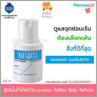 SAUGELLA DERMOLIQUIDO 100ml สีฟ้า ซอลเจลล่า pHเหมาะสมสำหรับจุดซ่อนเร้น สำหรับใช้เป็นประจำทุกวัน สูตรมั่นใจ ใช้ทุกวัน