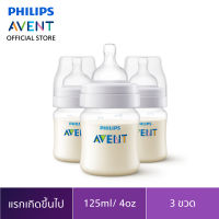 Philips Avent ขวดนมพร้อมจุกนมซิลิโคน รุ่นแอนตี้โคลิค ขนาด 4 ออนซ์ SCF810/37 จำนวน 3 ขวด  ของแท้100% ของแท้ ขวดนม จุกนม ปลอดภัย ขวดนมเด็ก