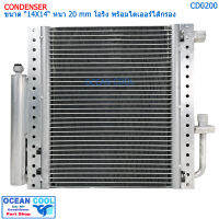 แผงแอร์ 14X14 นิ้ว หนา 20 มิลลิเมตร โอริง แบบพาราเรล พร้อมไดเออร์ไส้กรอง CD0200 Condenser paralell flow"14X14" 20mm O-Ring (Drier) คอยล์ร้อนรังผึ้งแอร์