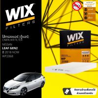 [WIX Filters] ไส้กรองแอร์ ไส้กรองในห้องโดยสาร WP2068 สำหรับ Nissan Leaf Gen2 ปี 2018-2023 ปี 18,19,20,21,22,23,61,62,63,64,65,66