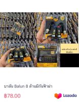 บาลัน Balun 8 ล้านมีกันฟ้าผ่า