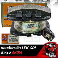 คอยล์สตาร์ท คอยสตาร์ท สำหรับ AKIRA LEK CDI รับประกัน 6 เดือน