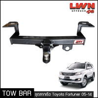 ชุดลากเรือ ลากพ่วง Toyota Fortuner  หางลาหเรือ โทว์บาร์ Tow Bar โตโยต้า ฟอร์จูนเนอร์ (2005-2014)