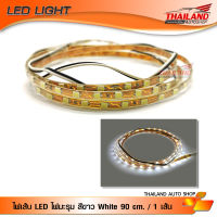 ไฟมะรุม ไฟเส้น LED สีขาว White ความยาวเส้นละ 90 cm. กำลังไฟ 12V แพ็ค 1 เส้น