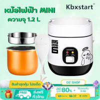 หม้อหุงข้าวไฟฟ้า 1.2ลิตร หม้อหุงข้าว2ชั้นความร้อนอาหาร Multifunction MINI อาหารหม้ออาหาร1-2คน สินค้าพร้อม่งใไทย