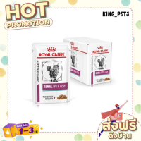 (ส่งทันที) Royal Canin Renal With Fish Pouch อาหารแมวโรคไต ชนิดเปียก รสปลาทะเล  85 G. (จำนวน 12 ซอง)