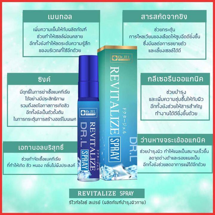 สเปรย์ชะ-ลอ-อึด-ทนนาน-สำหรับผู้ชาย-dr-l-revitalize-spray-แพค-3-ขวด-สารสกัดคุณภาพพรีเมี่ยม-จาก-ดร-เจล-dr-jel-aplusupshop