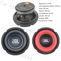 เตรียมจัดส่ง JBL ดอกซบวูฟเฟอร์ 6.5 นิ้ว 30-200W 4ohm ลำโพงรถยนต์ ดอกลําโพง เครื่องเสียงรถยนต์ ลําโพง ดอกลำโพง