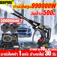 แถมกล่องเครื่องมือ+มีแบต2ก้อน?BAIPUXI เครื่องฉีดน้ำไร้สาย แรงดันน้ำ 100000W สำหรับทำความสะอาดรถ พื้น รดน้ำดอกไม้ฯลฯ(ปืนฉีดนำแรงสูง ล้างหน้าต่าง เครื่องฉีดน้ำล้างรถยนต์ ปืนฉีดน้ำไรสาย เครื่องฉีดน้ำแรงดันสูง ปืนฉีดน้ำแรงดันสูงไร้สาย เครื่องล้างรถ)