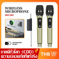 UB01/UB02/UB04 ไมโครโฟนไร้สาย 2 ไมโครโฟนแบบใช้มือถือ 50M ระยะทางรับ UHF FM Cyclic ชาร์จไม่มีการรบกวน KTV เวทีวงดนตรีป 100% ori COD YES