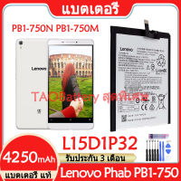 Original แบตเตอรี่ แท้ Lenovo Phab PB1-750 PB1-750N PB1-750M PB1-750P แบต battery L15D1P32 4250mAh รับประกัน 3 เดือน