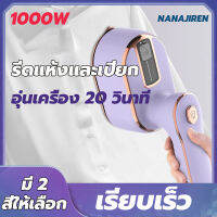 NANJIREN เต้ารีดไอน้ำ 1000W เตารีดไอน้ำแบบพกพา รีดแห้งและไอน้ำ 2 In 1 รีดเร็ว ขนาดพกพาเดินทางสะดวกทุกที่ ดเร็วเตารีดจิ๋ว เตารีดผ้า