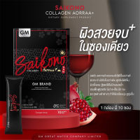 Saikono Collagen ไซโกโนะ คอลลาเจน ช่วยลดการเกิดสิว ชะลอการเกิดริ้วรอย และจุดด่างดำ คอลาเจน ผิวกระจ่างใส