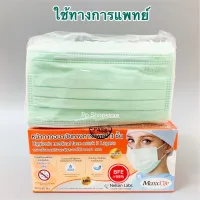 โปรโมชั่น Flash Sale : หน้ากากอนามัย MaxxLife ใช้ทางการแพทย์ ผลิตไทย Mask สีเขียว 3 ชั้น บรรจุ 50 ชิ้น