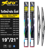 LYNX ใบปัดนำ้ฝน ลิ้งซ์ ขนาด 19 นิ้ว และ 21 นิ้ว ใช้สำหรับ เกีย ( เซเฟีย/ สเปคตร้า), ซูบูรุ ฟอเรสเตอร์, ซันยอง แอคยอน