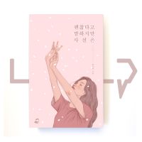 I say I am alright but in fact 괜찮다고 말하지만 사실은. Essays, Korean