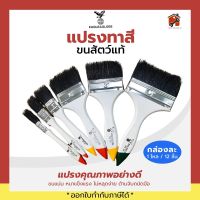 แปรงทาสีขนสัตว์   อุปกรณ์ทาสี แปรงทาสี Eagle&amp;Globe แปรงทาสี​ ขนสัตว์แท้สีดำ No.33