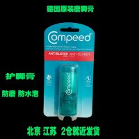 Germany Compeed foot cream anti-wear high-heeled shoe grinding waterproof foam 8M Beauty and Makeup Set