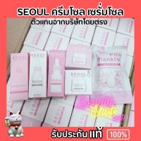 ของแท้จากบริษัท✨ เซรั่มโซล เซรั่มคุณหมอ SEOUL [ อโล / กันแดด / ไวท์ / ครีมมอย / สบู่ ] ? ครีมมอยซ์ มอยซ์ครีม