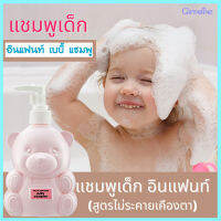 Super Sale?แชมพูสำหรับเด็กGiffarinไม่ระคายเคืองตา/จำนวน1ขวด/รหัส31403/บรรจุ300มล.??ร้านAPAPORNรับประกันสินค้าแท้100%