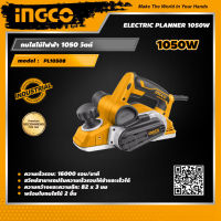 INGCO กบไสไม้ไฟฟ้า 1050 วัตต์ กบไสไม้ไฟฟ้า อิงโค่ Electric Planner 1050W - PL10508 - HANDY MALL