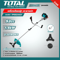 TOTAL ?? เครื่องตัดหญ้า รุ่น TP5524421 สะพายบ่า 2.2 แรงม้า  เครื่องยนต์เบนซิน 2 จังหวะ ตัดหญ้า เครื่องตัดหญ้า โททอล