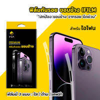 iFilm ฟิล์มกันรอย ขอบข้าง สำหัรบ ไอโฟน 14 14Plus 14Pro 14ProMax 13mini 13 Pro Max 12 mini ฟิล์มขอบข้าง TPU ฟิล์มใส ด้าน