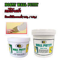 เคมีโป้วผนัง วอลล์พัตตี้ Wall Putty BOSNY ( มี 2ขนาดให้เลือกตอนกดสั่ง )