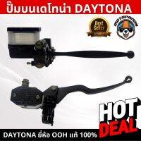 ปั๊มบนเดโทน่า DAYTONA ยี่ห้อ OOH แท้ 100% รับประกันคุณภาพ ปั๊มบน ปั้มบน ปั๊มดิส สำหรับมอเตอร์ไซค์ สินค้าคุณภาพดี