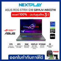 Gaming Notebook (โน๊ตบุ๊คเกมมิ่ง) Asus ROG STRIX G18 (G814JV-N6037W) 18" QHD, i9-13980HX, RTX 4060, Ram 16GB, SSD 1TB, Windows 11, ประกัน 3 ปี