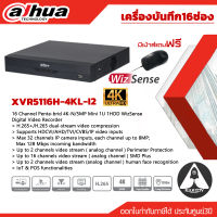 เครื่องบันทึกกล้องวงจรปิด DAHUA XVR5116H-4KL-I2 ประกันศุนย์ 3ปี